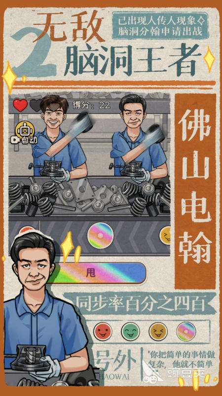2024逗人開心的游戲排行前5 盤點搞笑幽默的游戲合集(圖4)