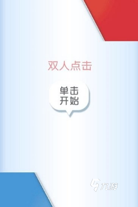 好玩的適合雙人玩的游戲推薦 2025必兩人游戲大全(圖7)